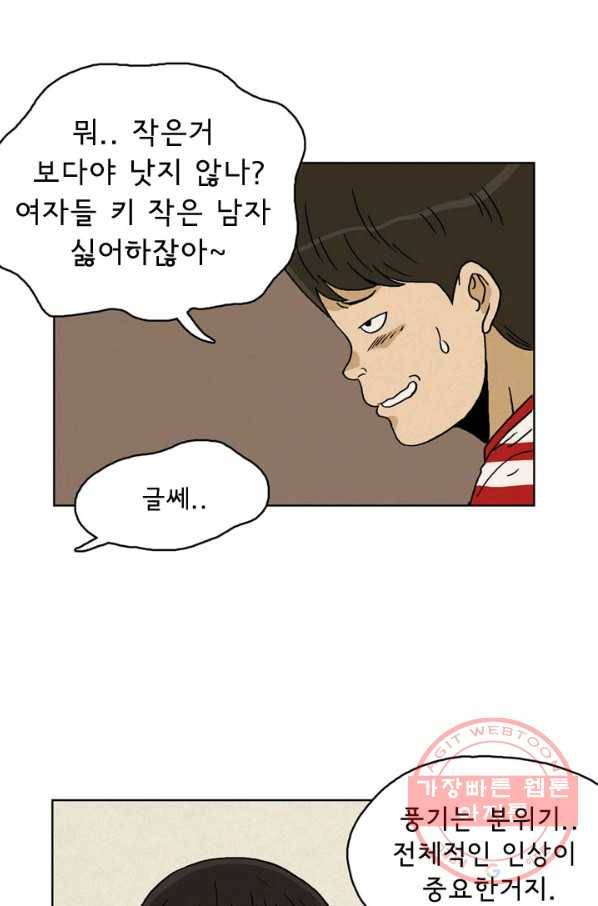 에디슈타인 32화 9