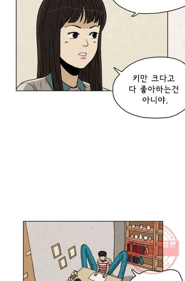 에디슈타인 32화 10