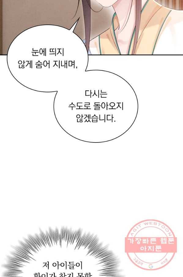 폭군이 내 새끼가 되었습니다 191화 4