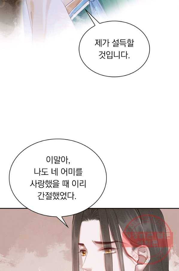 폭군이 내 새끼가 되었습니다 191화 8