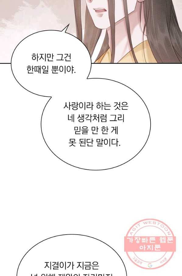 폭군이 내 새끼가 되었습니다 191화 9
