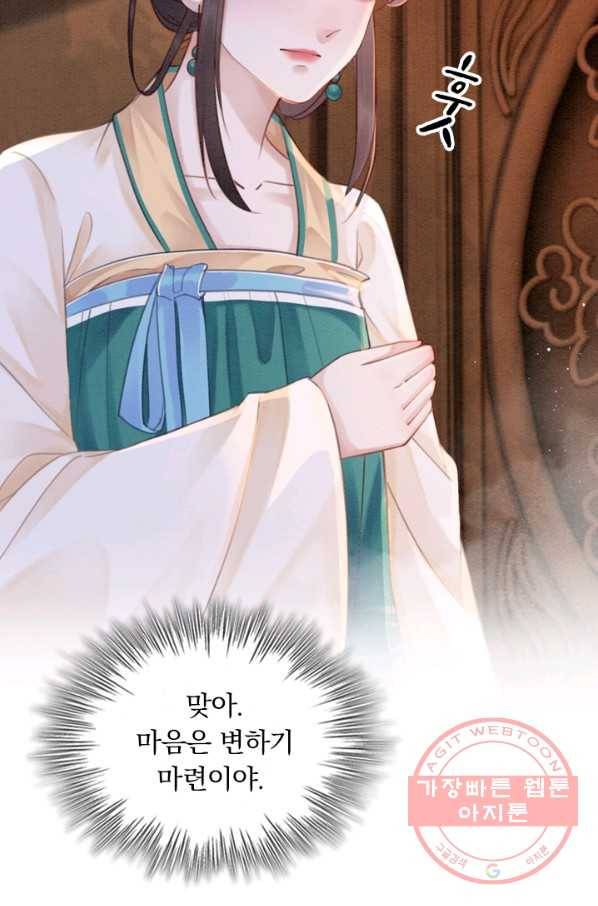 폭군이 내 새끼가 되었습니다 191화 11