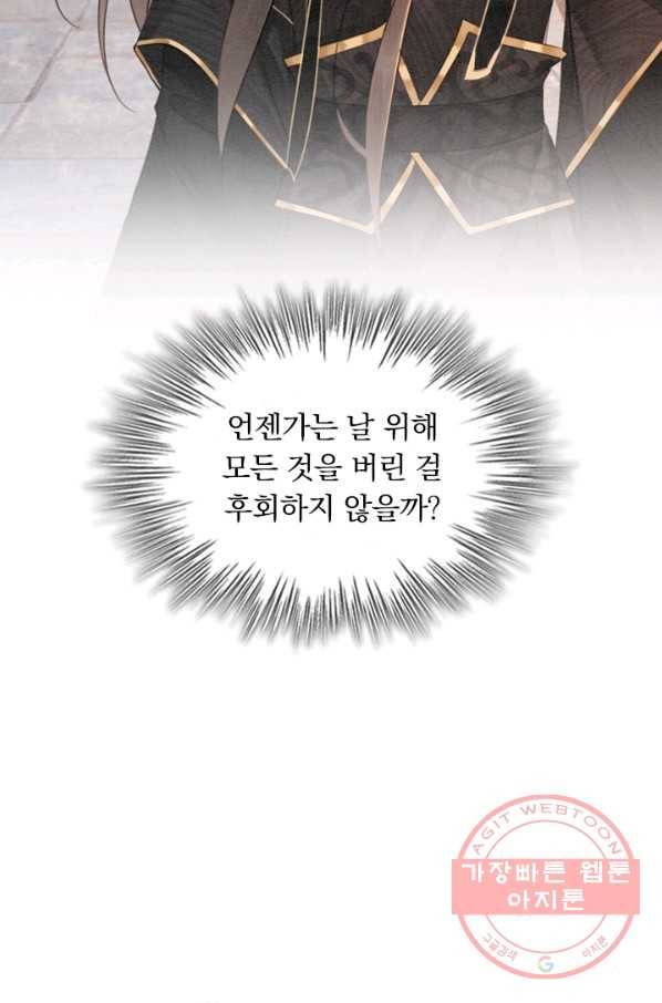 폭군이 내 새끼가 되었습니다 191화 15