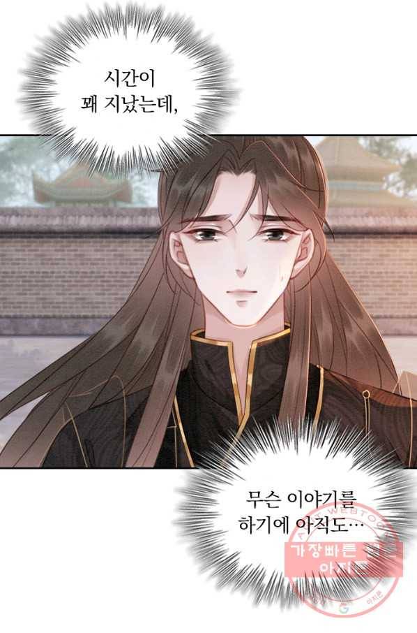 폭군이 내 새끼가 되었습니다 191화 16