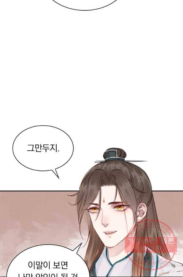 폭군이 내 새끼가 되었습니다 191화 21