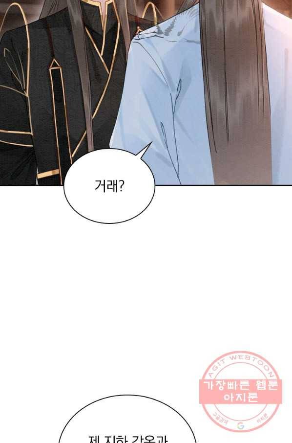 폭군이 내 새끼가 되었습니다 191화 23