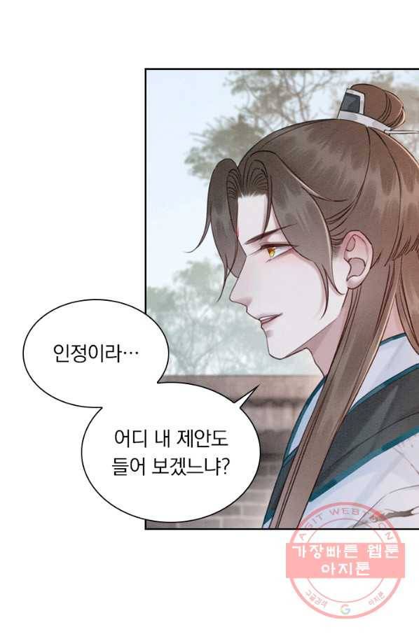 폭군이 내 새끼가 되었습니다 191화 26