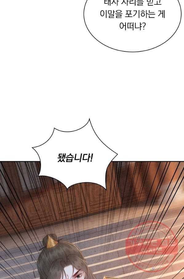 폭군이 내 새끼가 되었습니다 191화 28