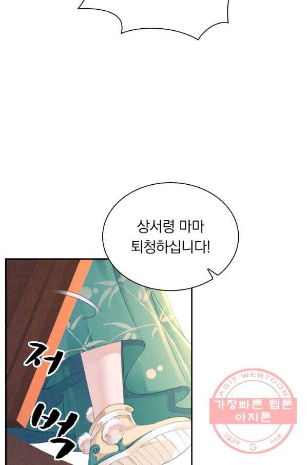 폭군이 내 새끼가 되었습니다 191화 30