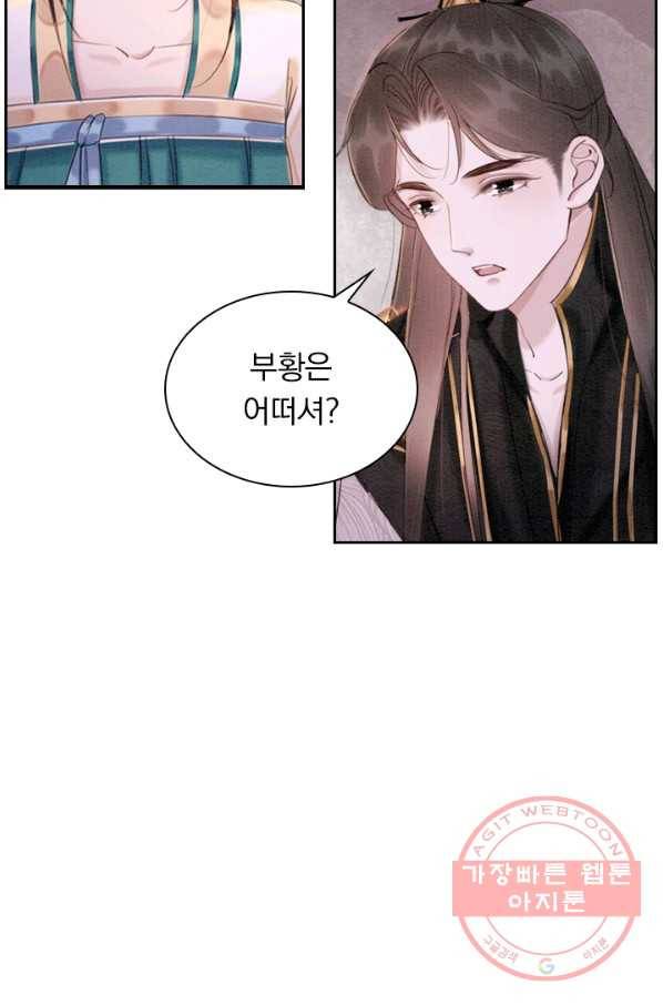 폭군이 내 새끼가 되었습니다 191화 33