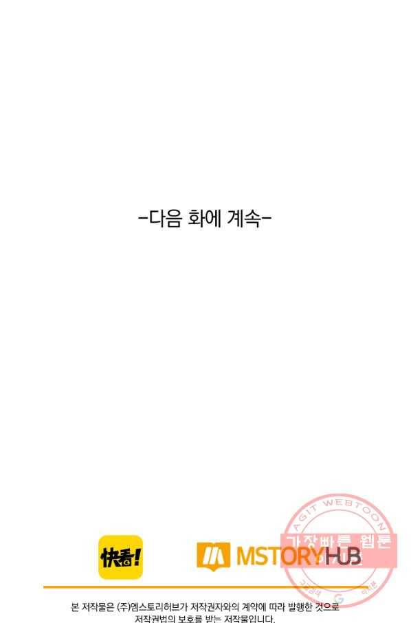 폭군이 내 새끼가 되었습니다 191화 58