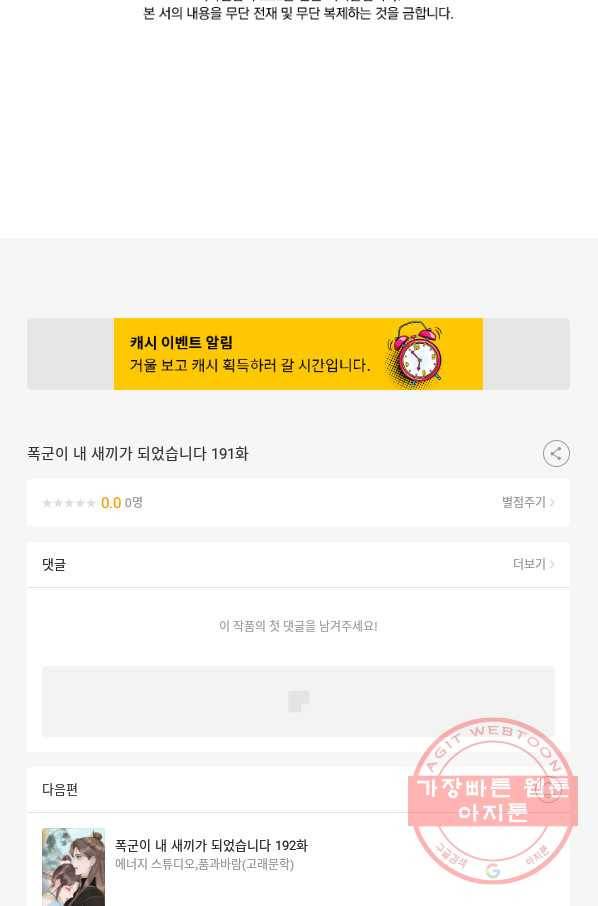 폭군이 내 새끼가 되었습니다 191화 59