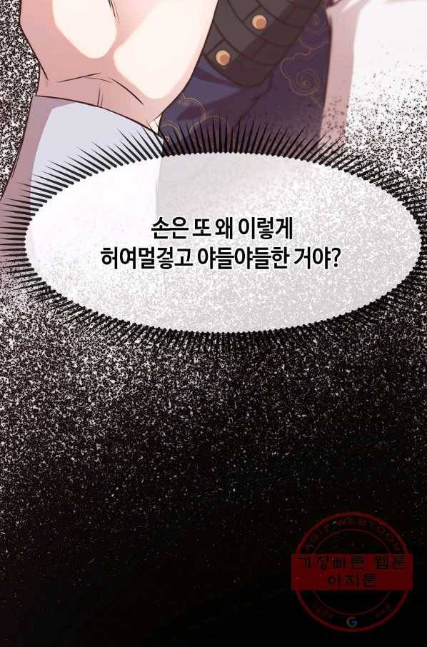 창천무신 2화 15