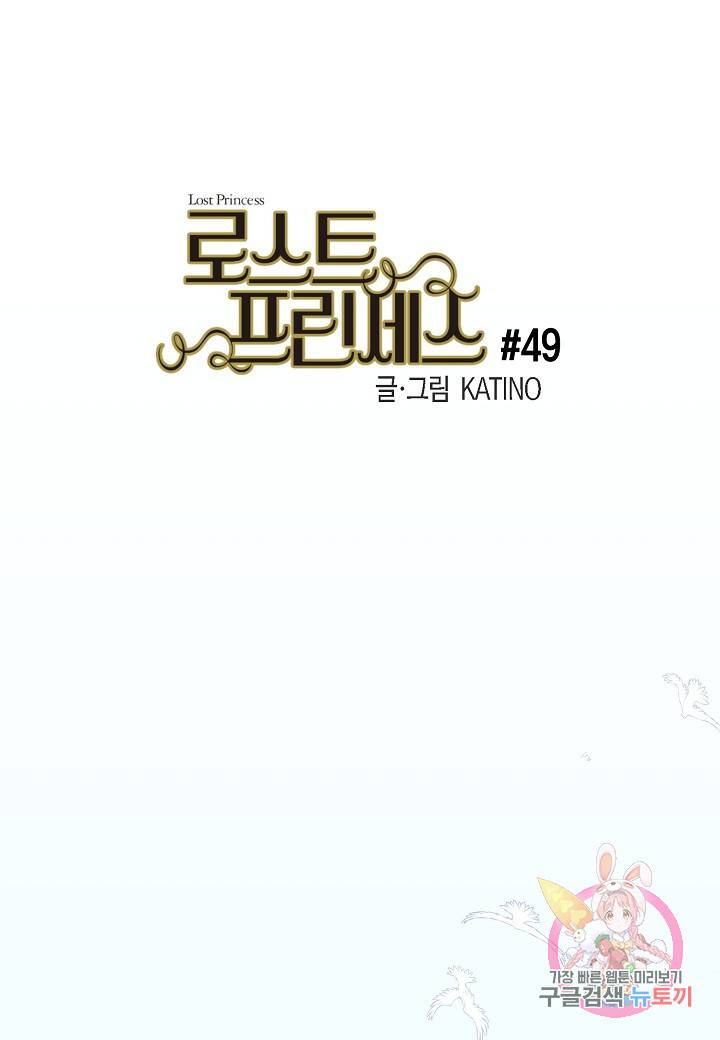 로스트 프린세스 49화 35