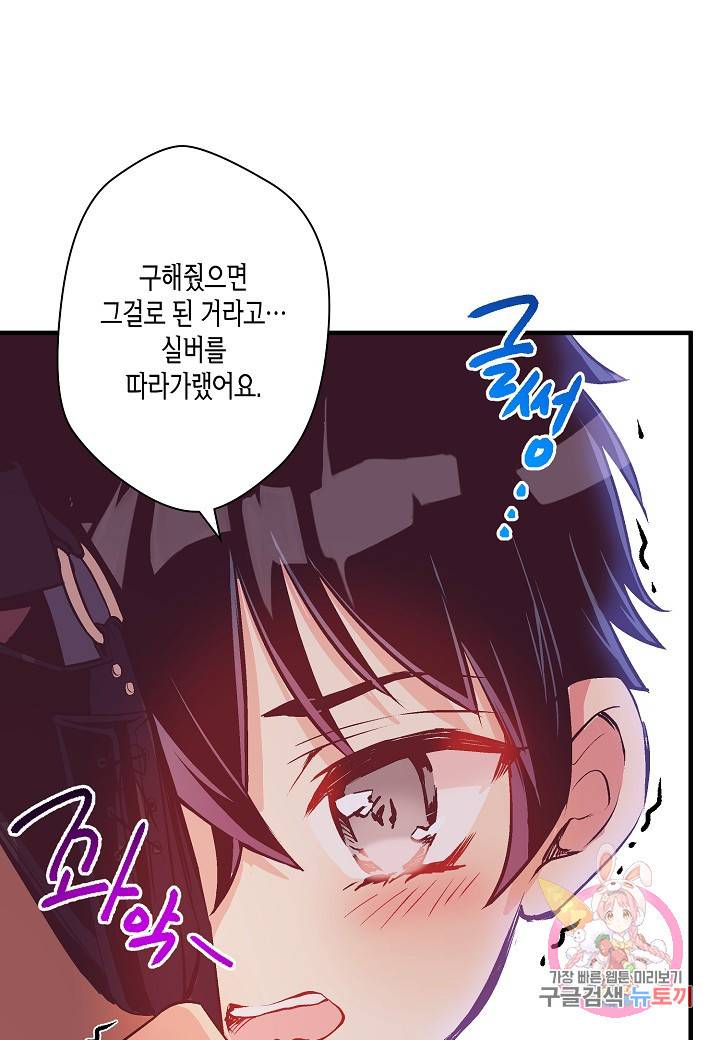 로스트 프린세스 49화 47