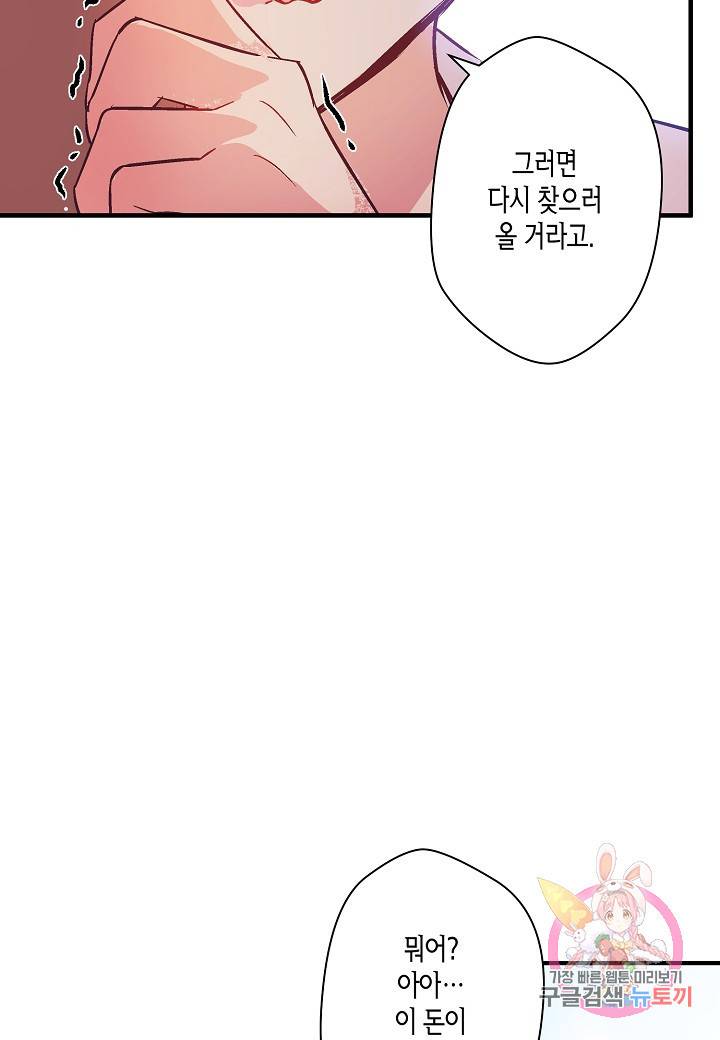로스트 프린세스 49화 48