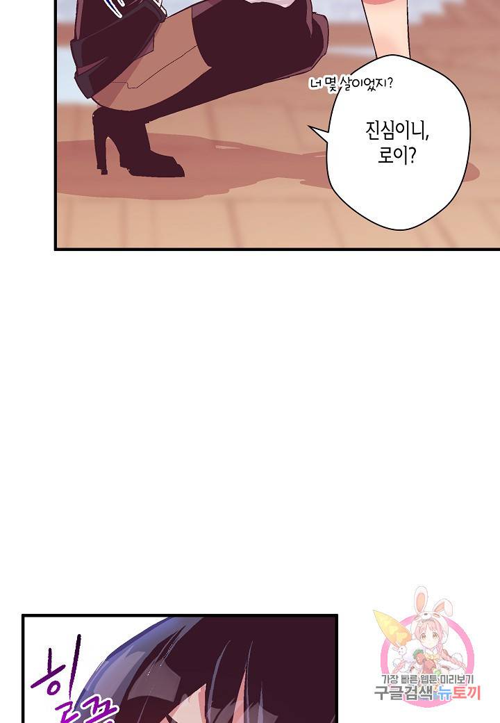 로스트 프린세스 49화 52
