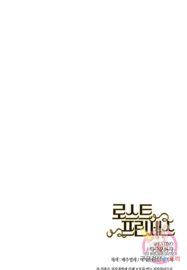 로스트 프린세스 49화 111