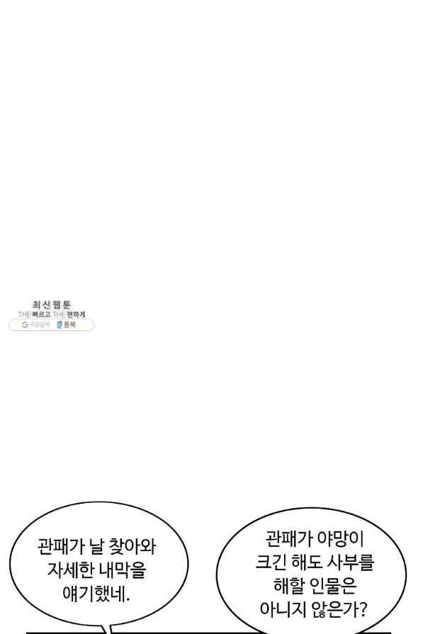 궁귀검신(카카오) 98화 3