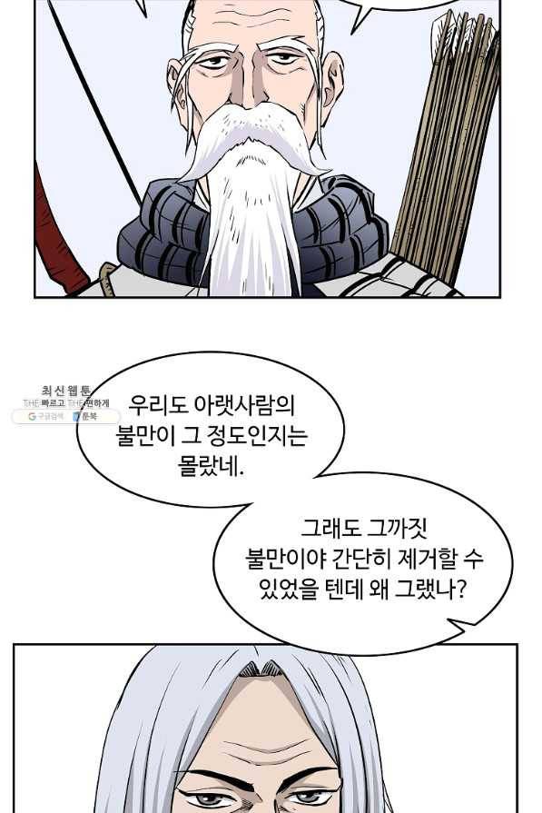 궁귀검신(카카오) 98화 4