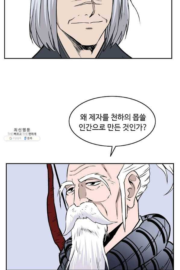 궁귀검신(카카오) 98화 5