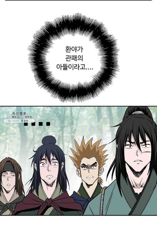 궁귀검신(카카오) 98화 6