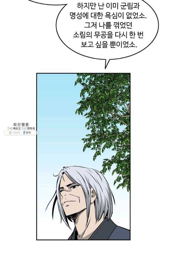 궁귀검신(카카오) 98화 8