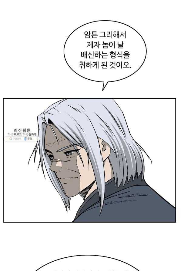 궁귀검신(카카오) 98화 9