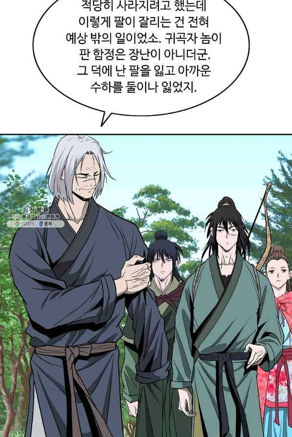 궁귀검신(카카오) 98화 10