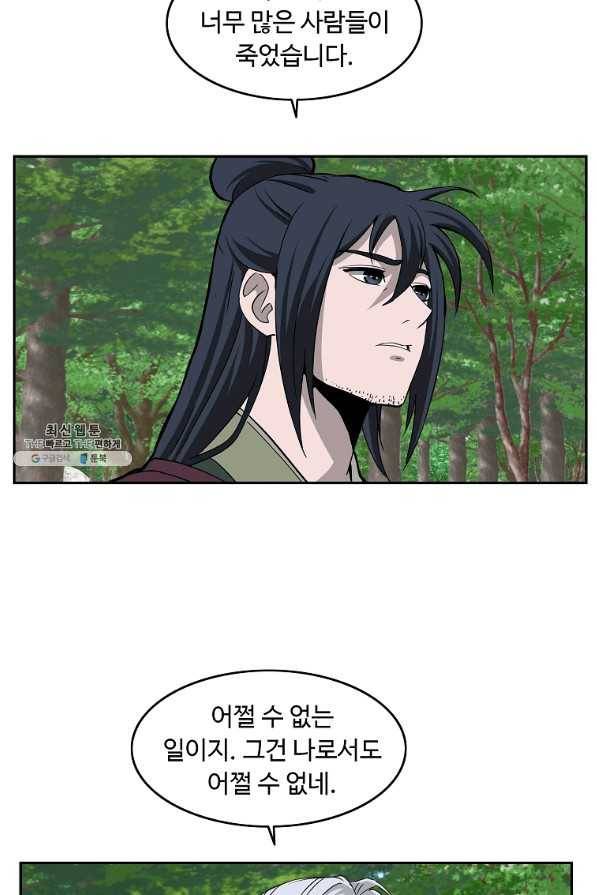 궁귀검신(카카오) 98화 14