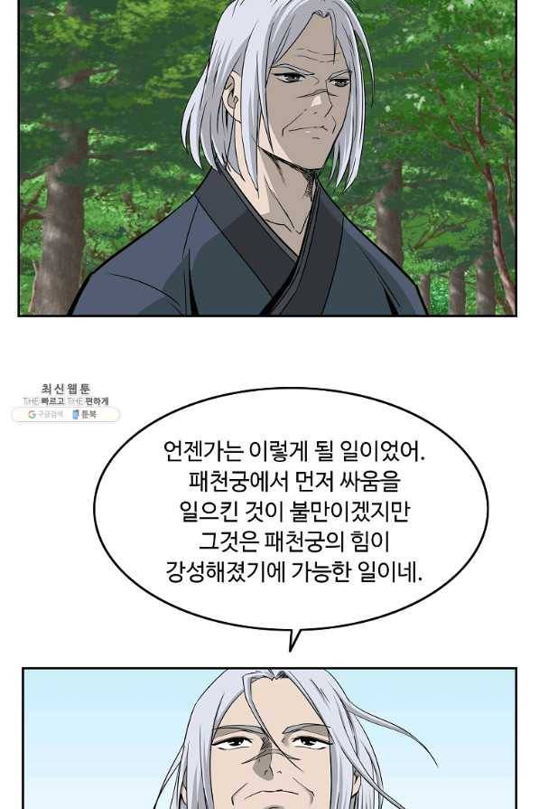궁귀검신(카카오) 98화 15