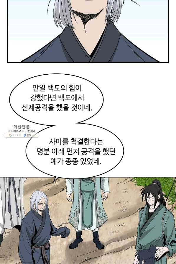 궁귀검신(카카오) 98화 16