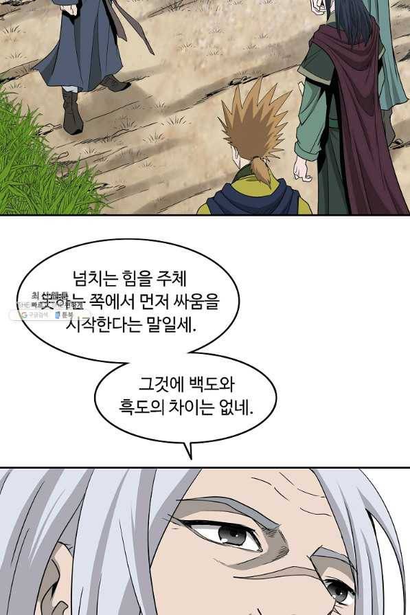 궁귀검신(카카오) 98화 17