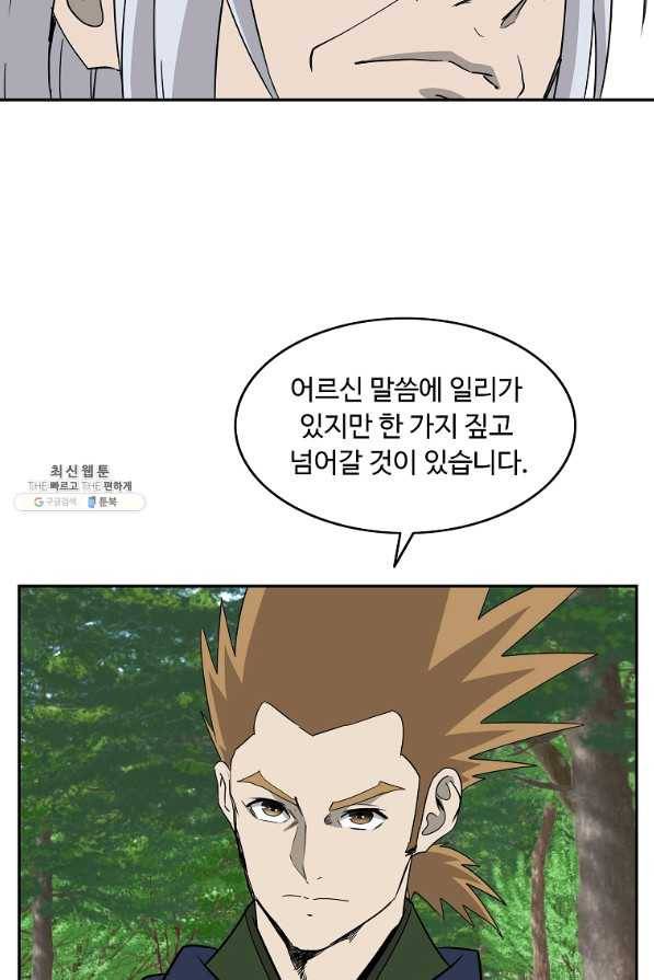 궁귀검신(카카오) 98화 18