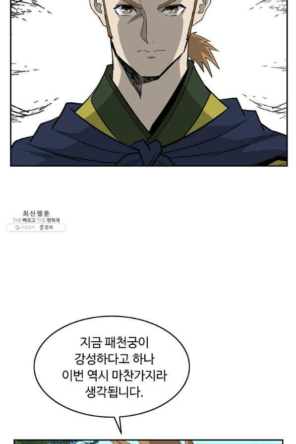 궁귀검신(카카오) 98화 21