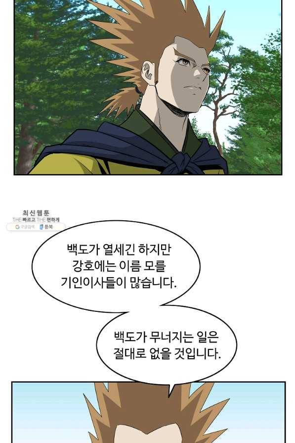궁귀검신(카카오) 98화 22