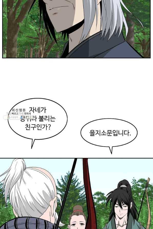 궁귀검신(카카오) 98화 24