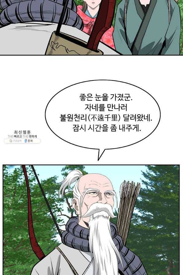 궁귀검신(카카오) 98화 25