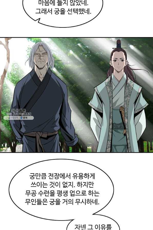 궁귀검신(카카오) 98화 33