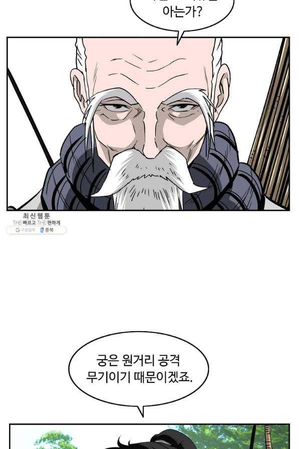 궁귀검신(카카오) 98화 34