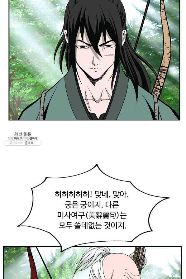 궁귀검신(카카오) 98화 36