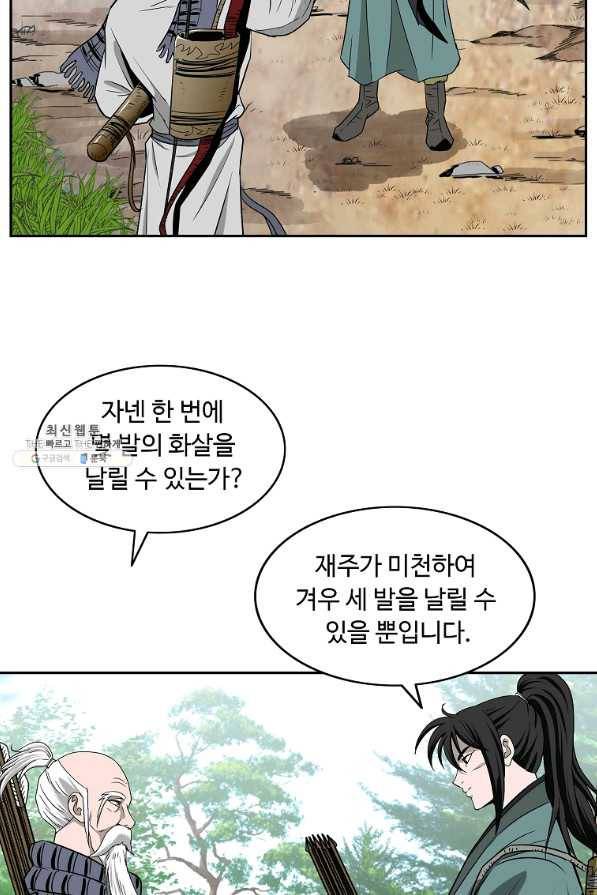 궁귀검신(카카오) 98화 39
