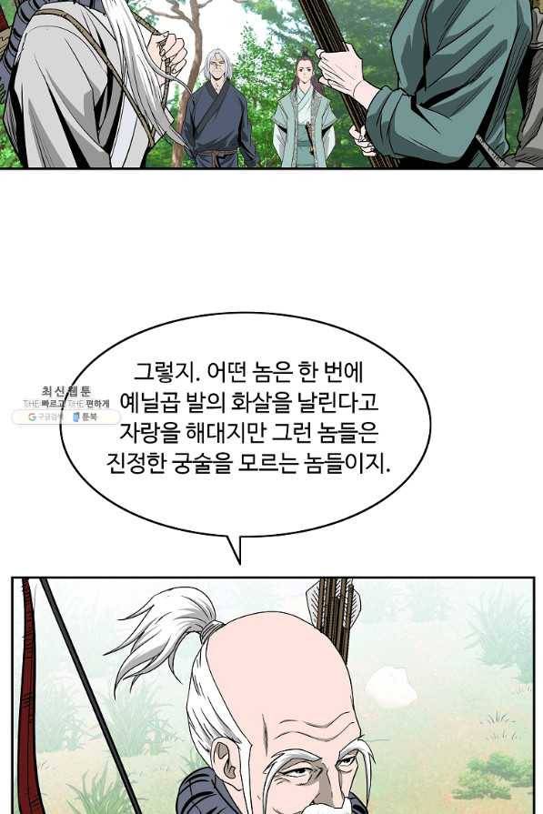궁귀검신(카카오) 98화 40