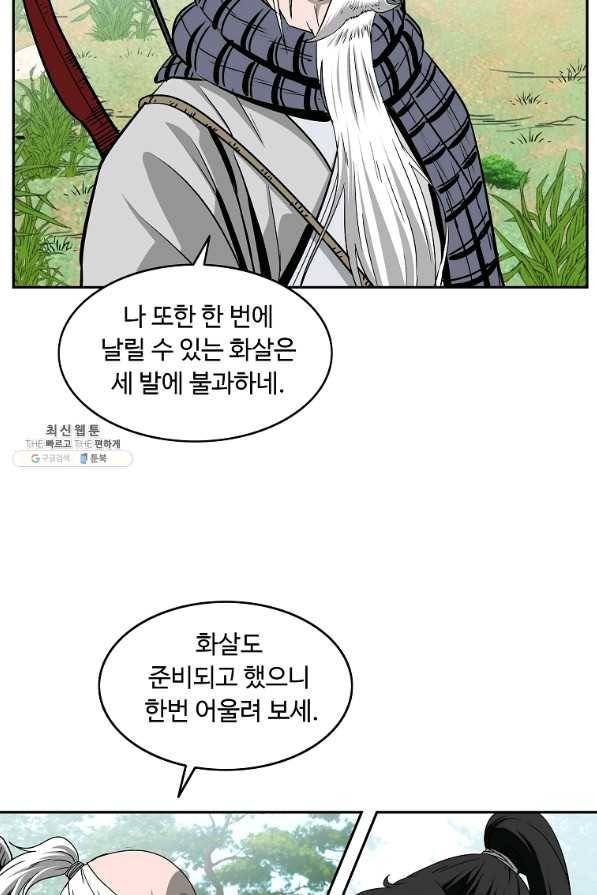 궁귀검신(카카오) 98화 41