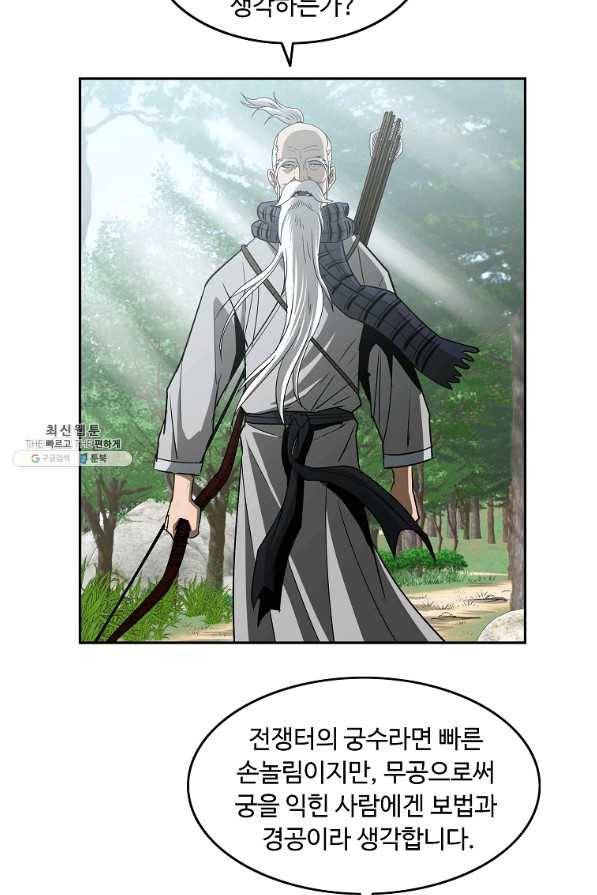 궁귀검신(카카오) 98화 44