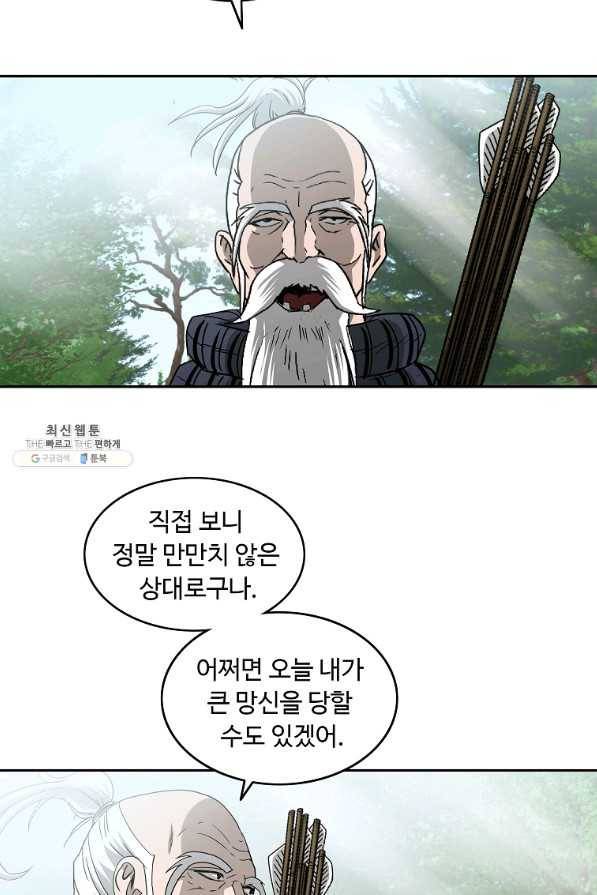 궁귀검신(카카오) 98화 46