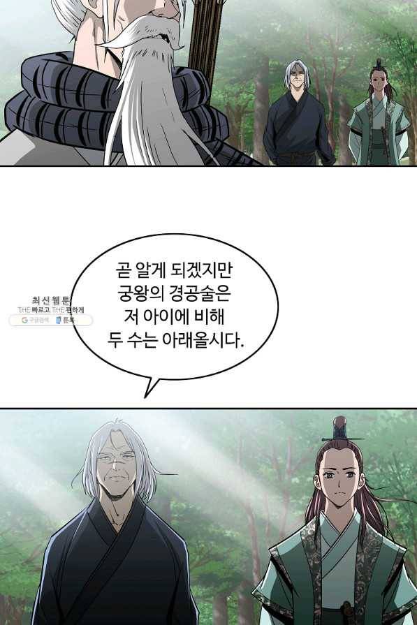 궁귀검신(카카오) 98화 47