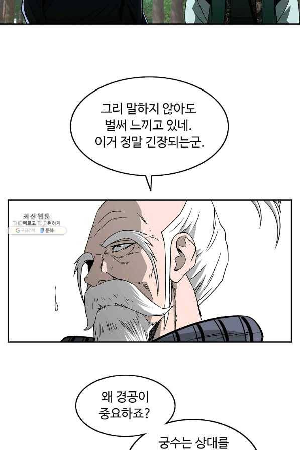 궁귀검신(카카오) 98화 48