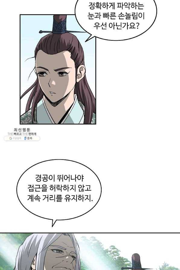 궁귀검신(카카오) 98화 49