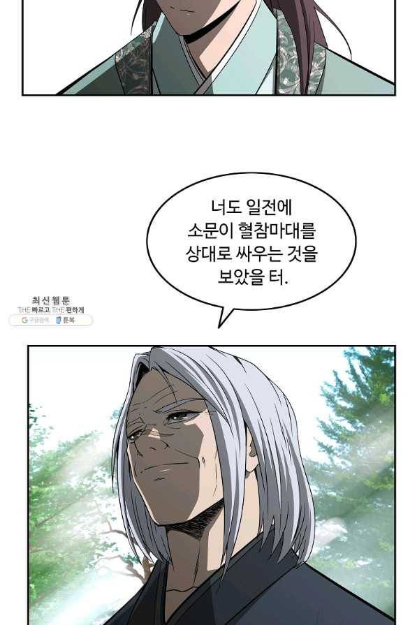 궁귀검신(카카오) 98화 51